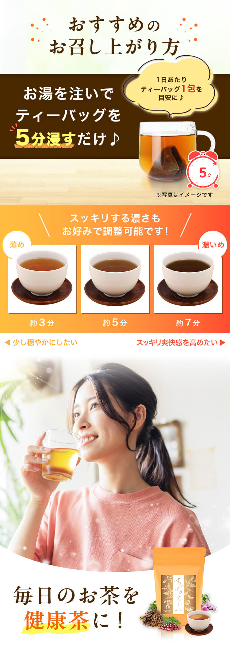 お湯を注いでティーバッグを5分浸すのがおすすめの飲み方!濃さはお好みで調整可能!