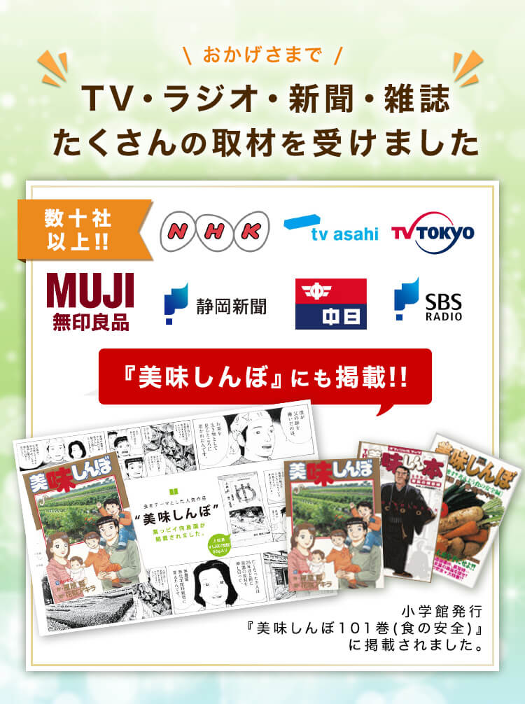 たくさんのメディアから取材を受け、「美味しんぼ」にも掲載されたことがあります。