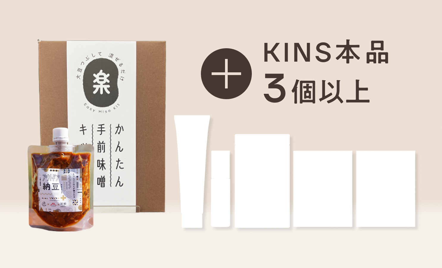 発酵デパートメント 手作り味噌キット福袋