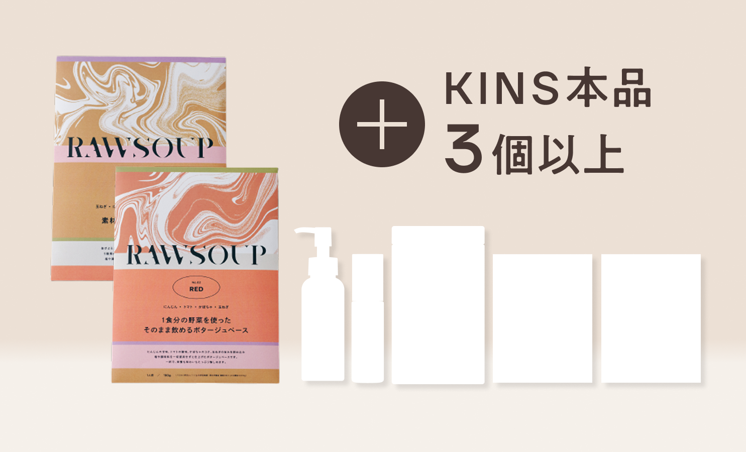 RAW SOUP 無添加スープ福袋