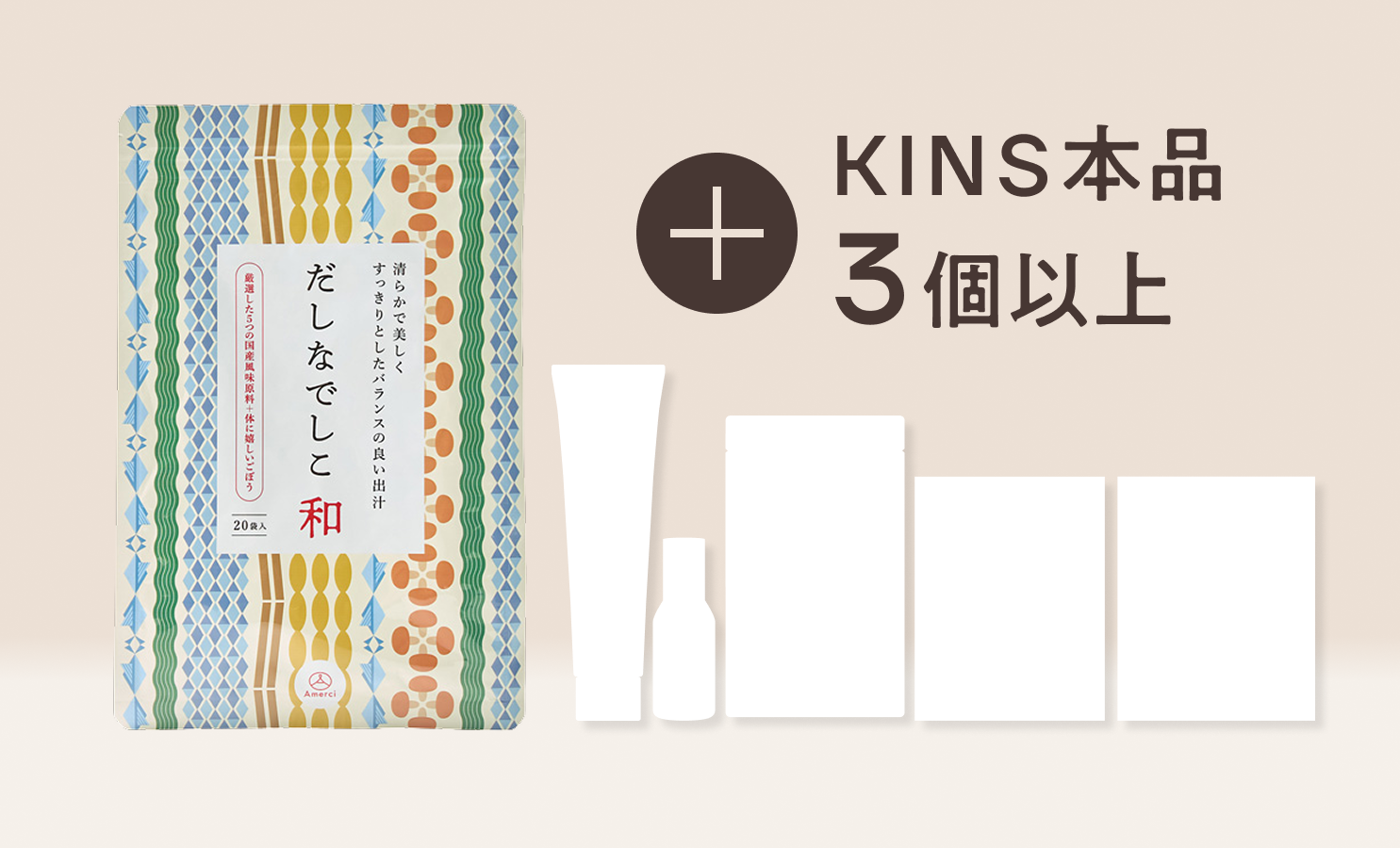 Amerci だしなでしこ福袋