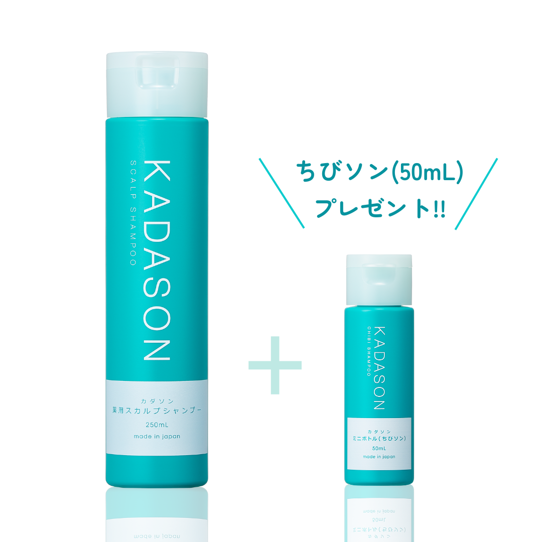 【KADASON再スタートセット定期コース 】初回ちびソン付きカダソンスカルプシャンプー