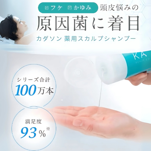 【お得】カダソン薬用スカルプシャンプー＆トリートメント3点セット Amazon | ［医薬部外品］カダソン薬用スカルプシャンプー詰替用