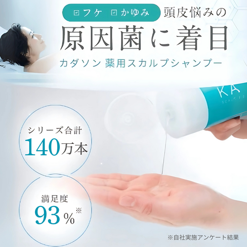 でかソン（KADASONスカルプシャンプー詰替用） Amazon | ［医薬部外品］カダソン薬用スカルプシャンプー詰替用