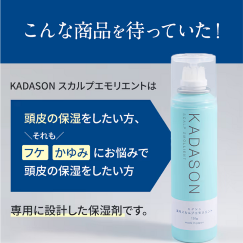 kadarson 薬用スカルプエモリエント カダソン セット KADASON（カダソン） 薬用スカルプエモリエント【2本定期コース