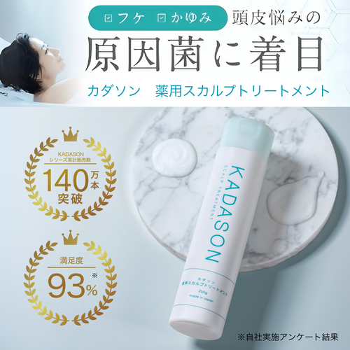 リピーター限定500円OFF】でかソン（KADASONスカルプトリートメント詰