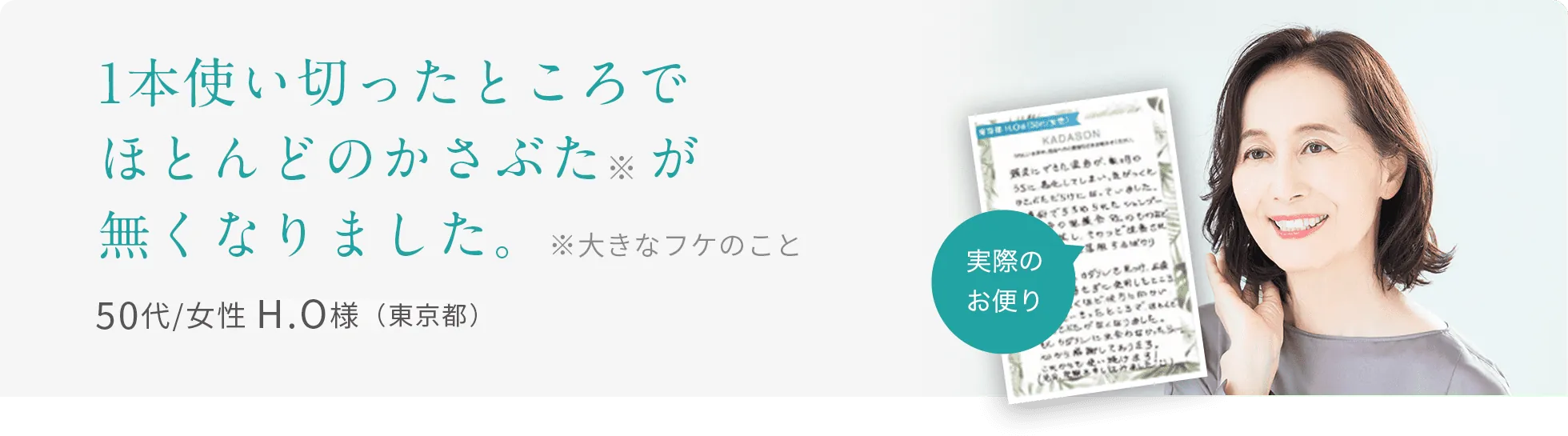1本使い切ったところでほとんどのかさぶたが無くなりました。50代/女性 H.O様（東京都）