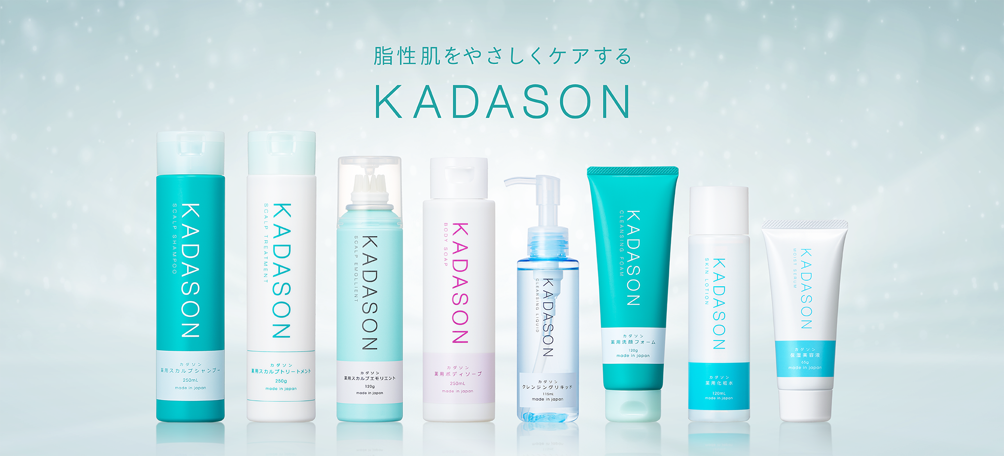 脂性肌をやさしくケアするKADASON