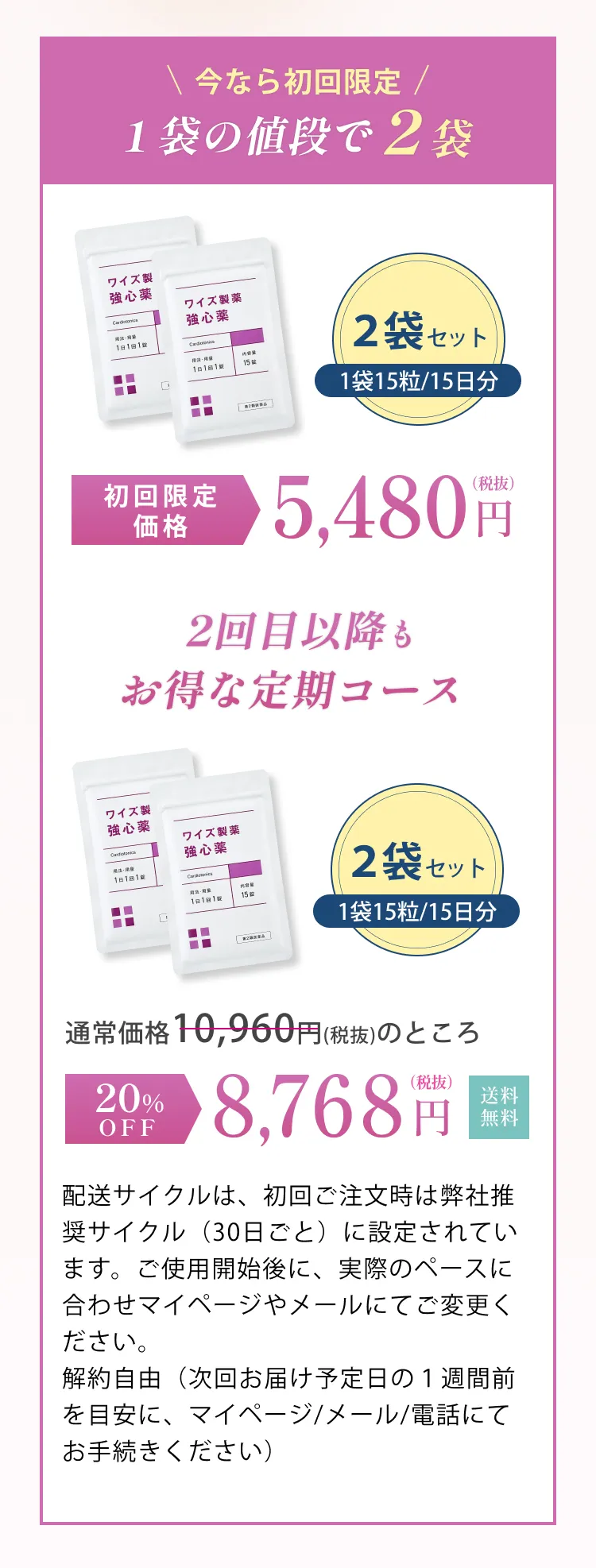 今なら初回限定1袋の値段で2袋！初回限定価格5,480円（税抜）。2回目以降も20％OFFの8,768円（税抜）送料無料！