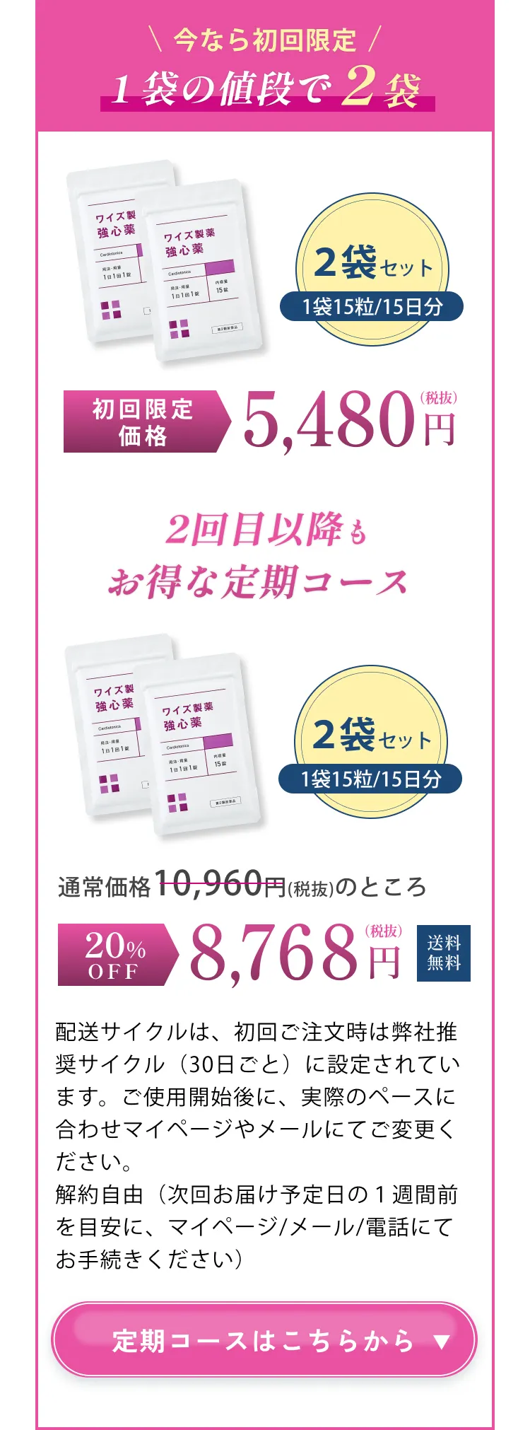 今なら初回限定、1袋の値段で2袋！2回目以降も定期コースだと20％OFF！定期コースはこちらから