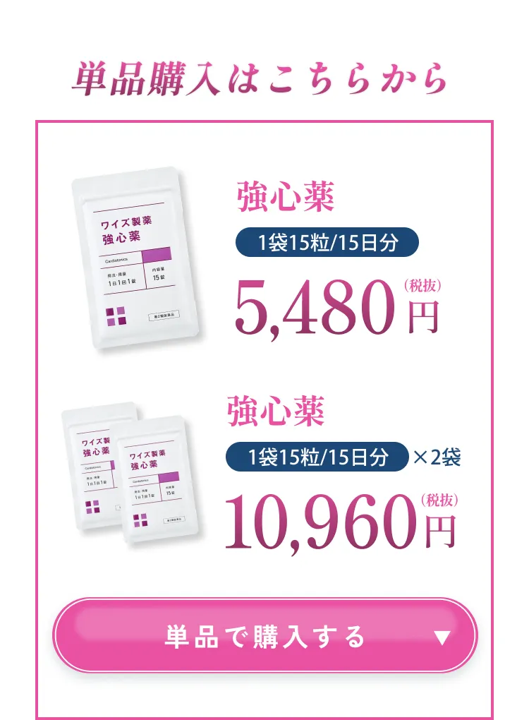 単品購入はこちらから。単品で購入する。