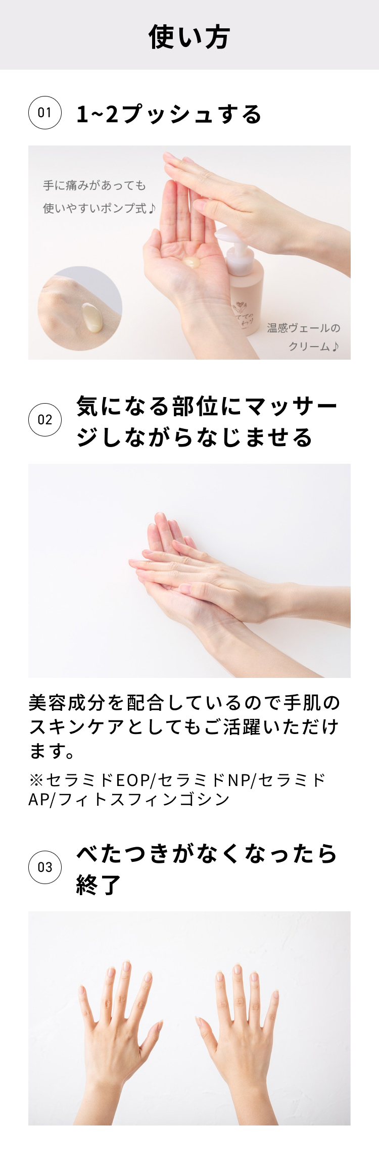 使い方①1～2プッシュする②気になる部位にマッサージしながらなじませる③べたつきがなくなったら終了