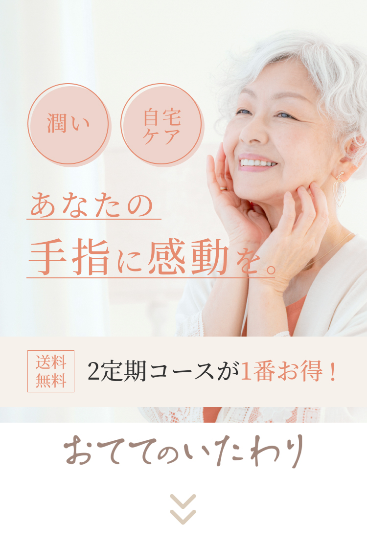 あなたの手指に感動を。おててのいたわり