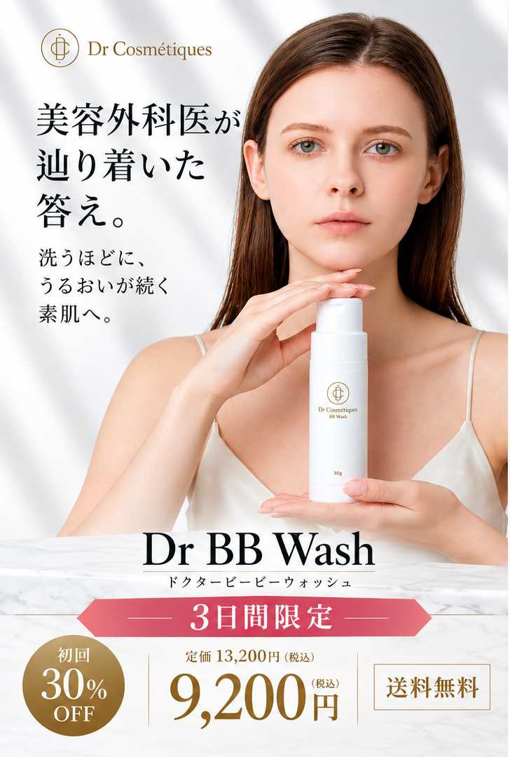 Dr Cosmétiques BB Wash 洗顔料 80g BB wash | 美容外科医よしたぐプロデュース