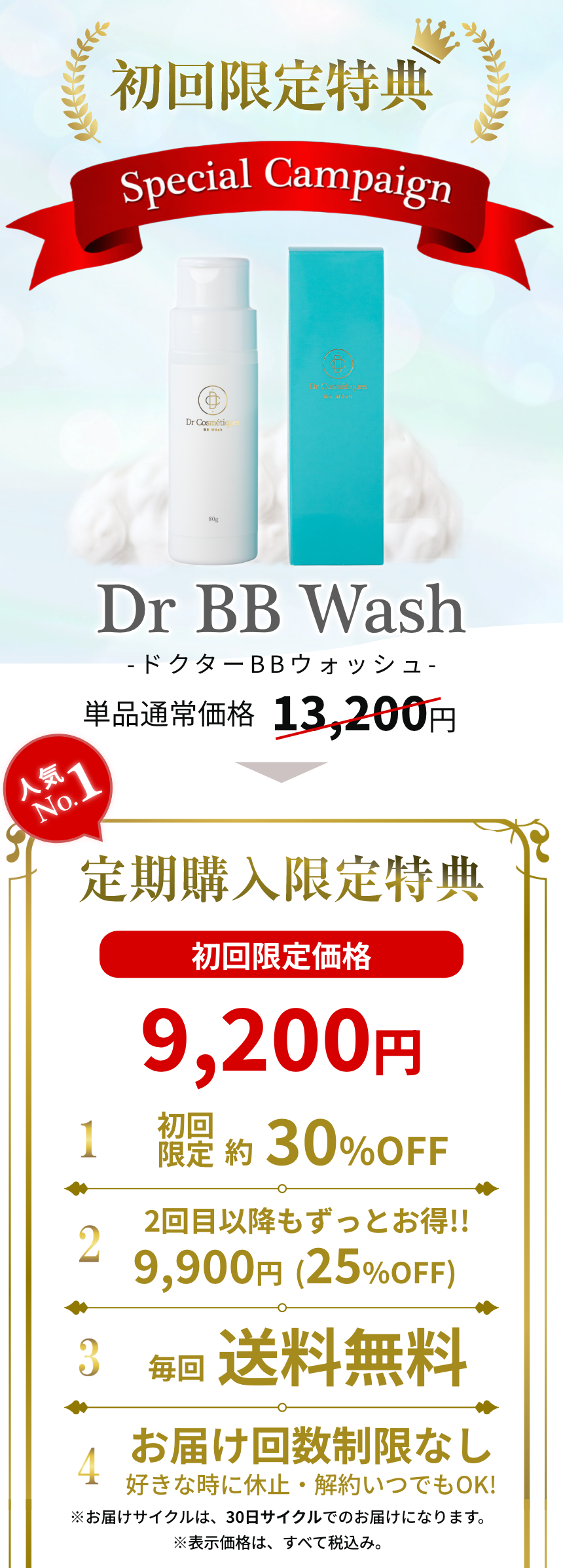 BB wash | 美容外科医よしたぐプロデュース