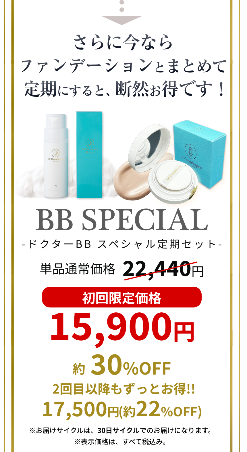 BB wash | 美容外科医よしたぐプロデュース