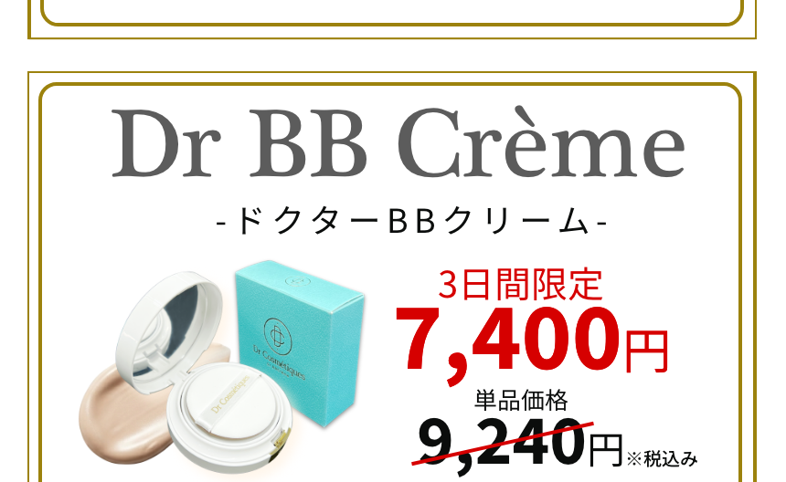 BB wash | 美容外科医よしたぐプロデュース