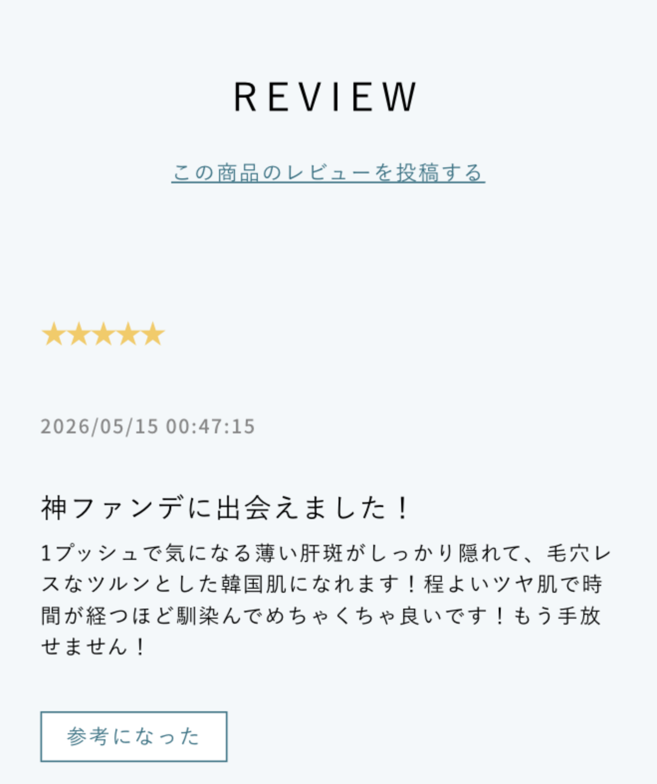商品ページのレビュー投稿リンク