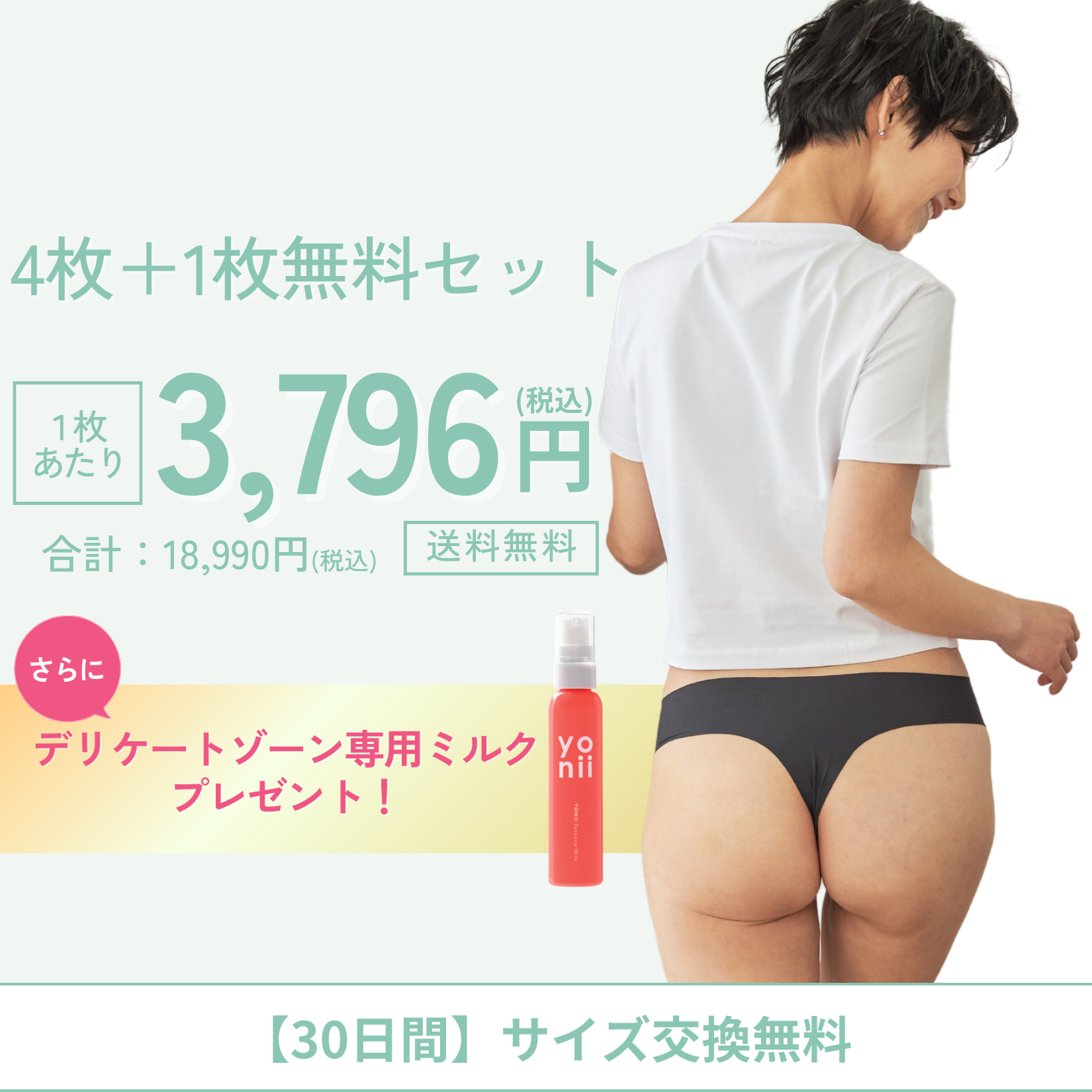 ドライキープTショーツ(4枚＋1枚無料＋ミルクプレゼント)