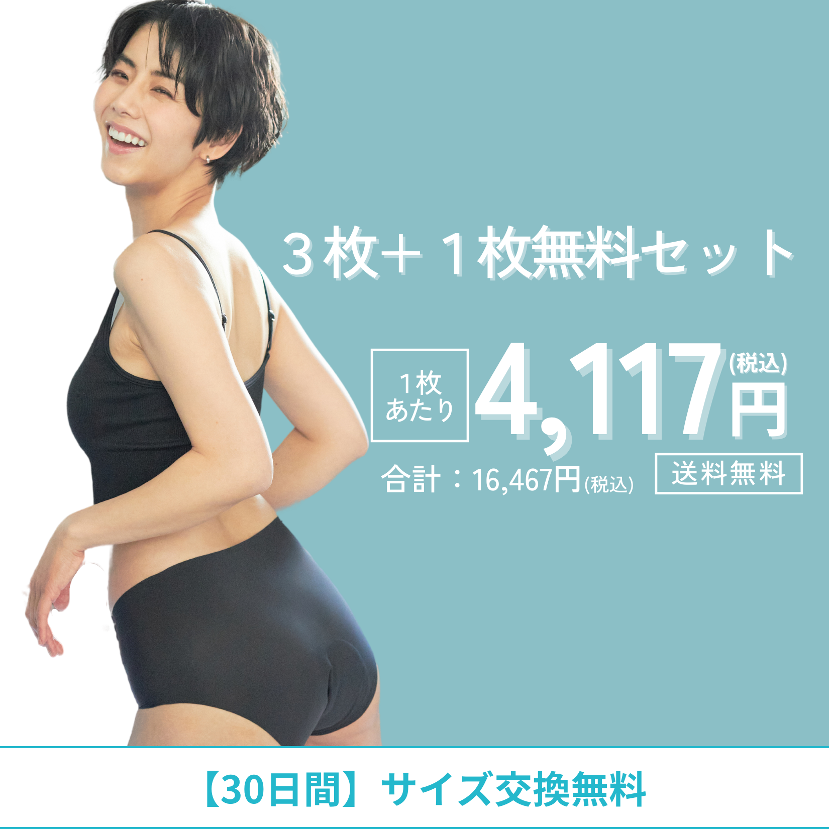 極サラおりもの吸水ショーツ(3枚＋1枚無料セット)