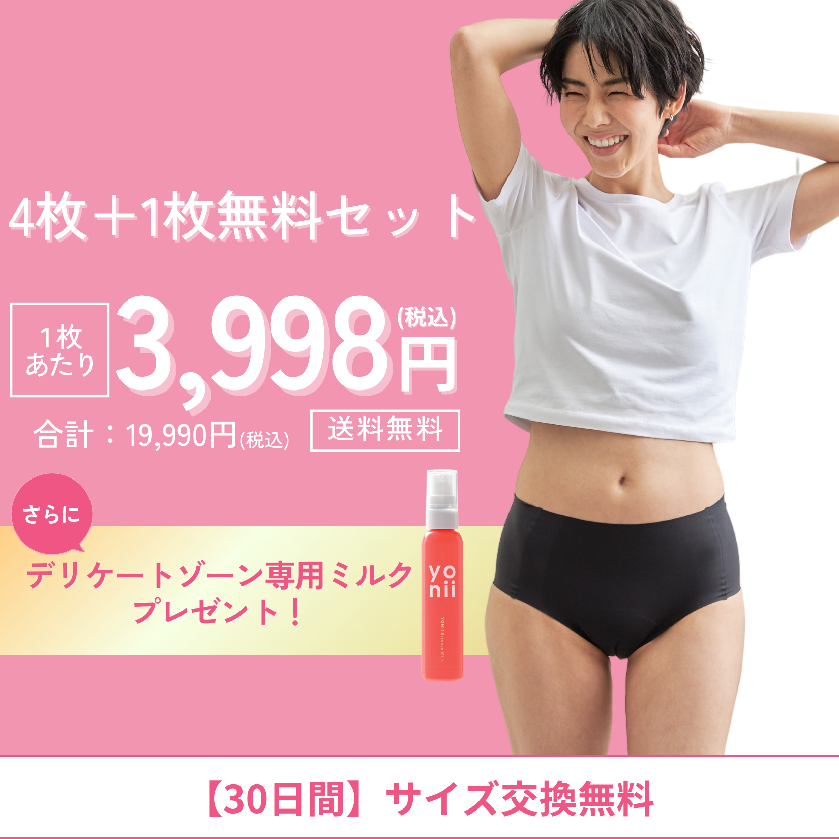 極サラおりもの吸水ショーツ(4枚＋1枚無料＋デリケートゾーンミルクプレゼント)