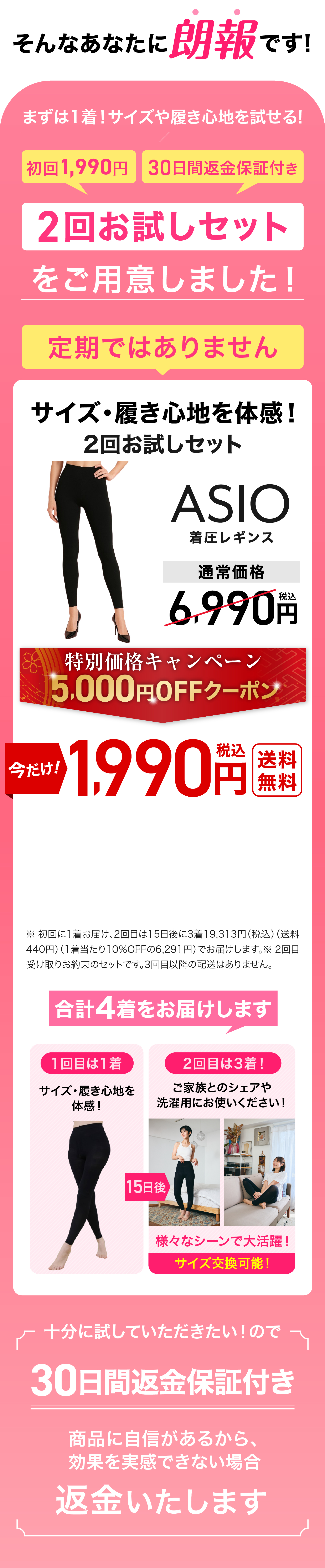 2回お試しセットをご用意いたしました!