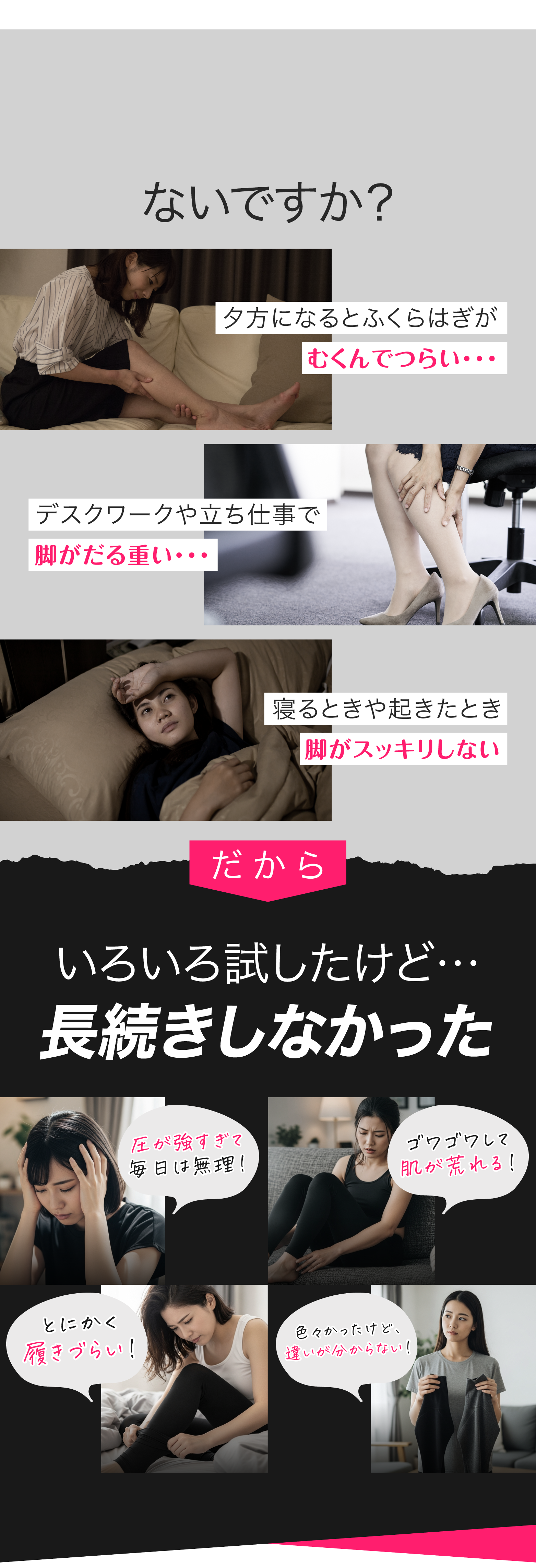 夕方になるとふくらはぎがむくんでつらい デスクワークで足がだる重く、靴下の跡が消えない 夜、脚がだるくて眠れない だから、いろいろ試したけど・・・長続きしなかった。