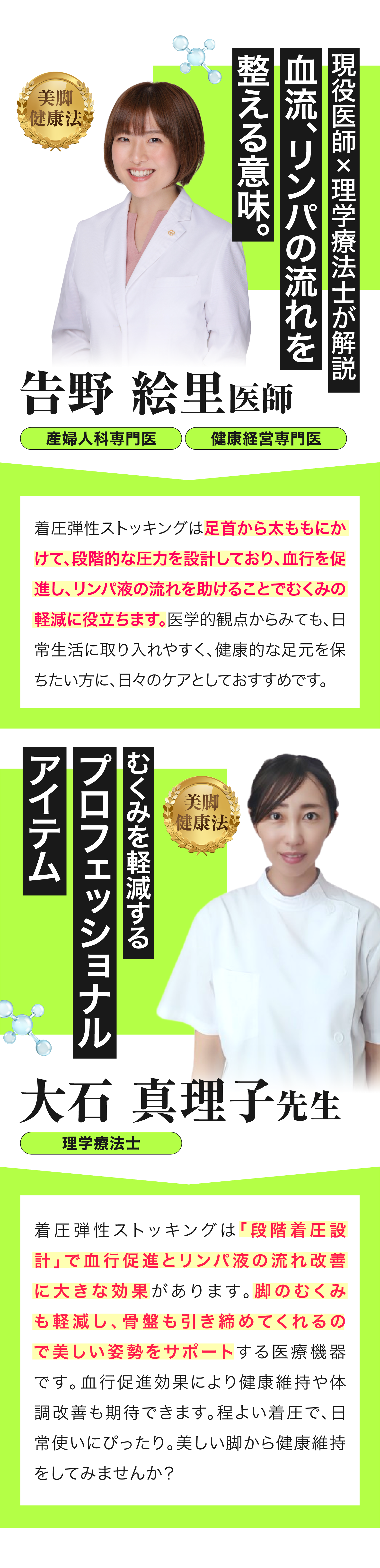 現役医師×理学療法士も注目 本当に効く理由があります。むくみを軽減するプロフェッショナルアイテム