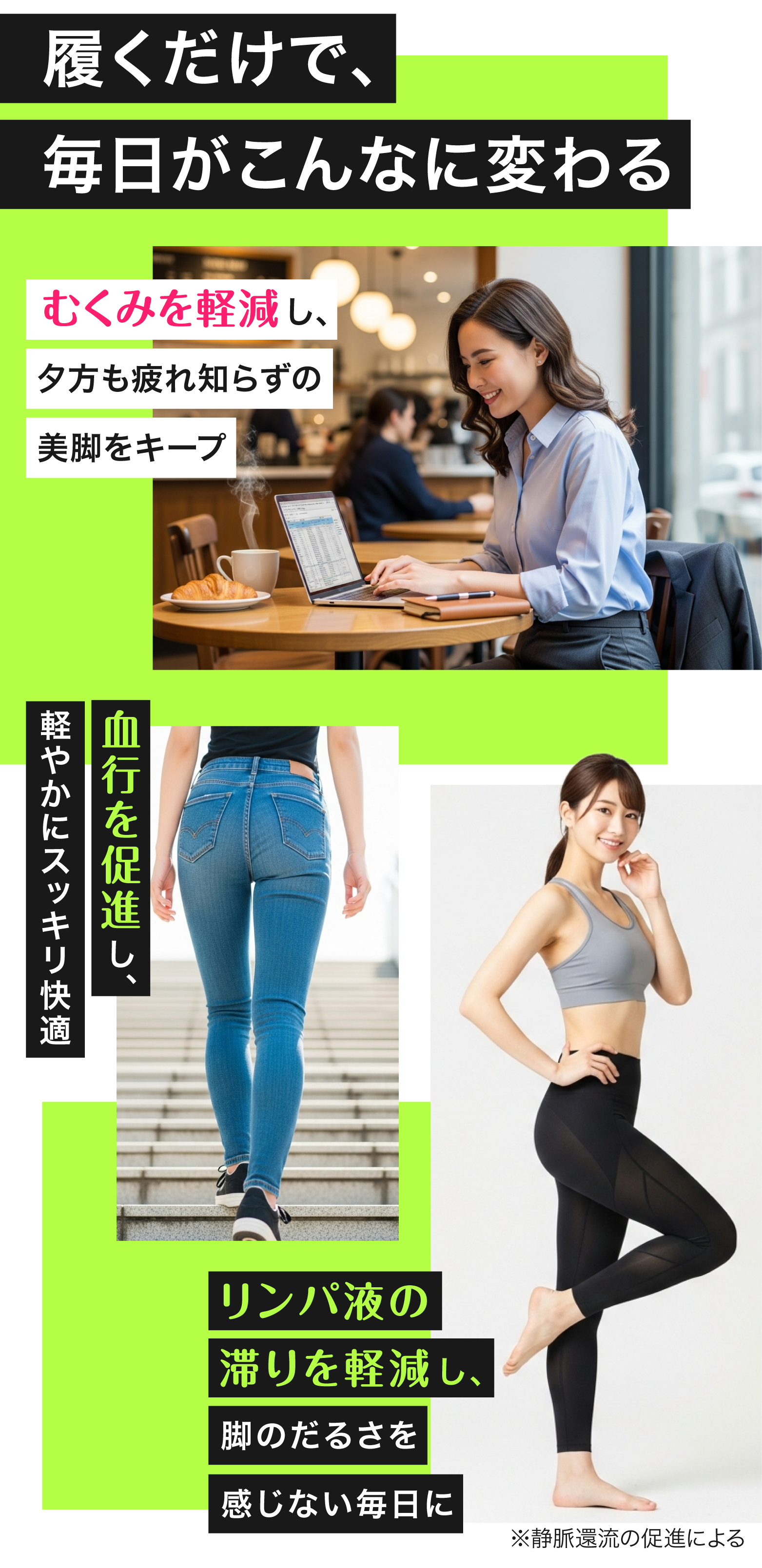 履くだけで、毎日がこんなに変わる