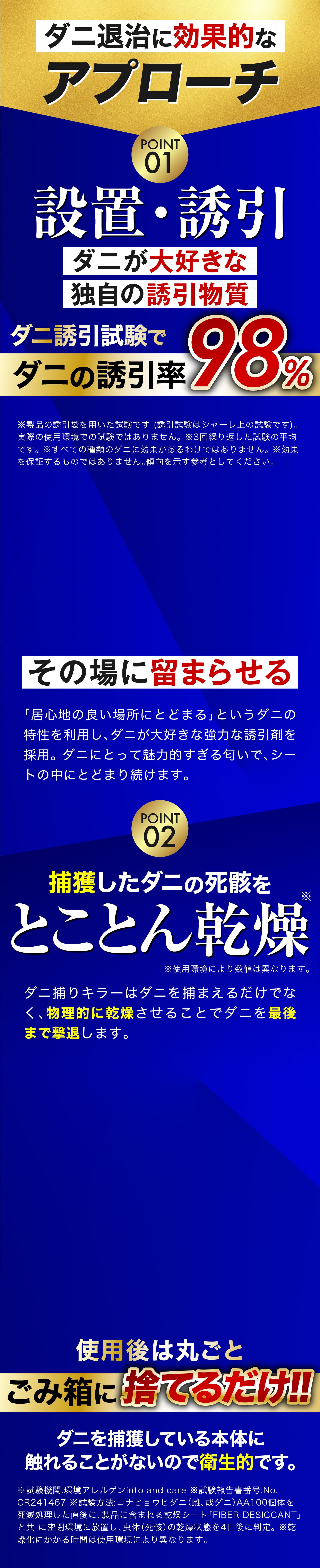 ダニ退治に効果的なアプローチ