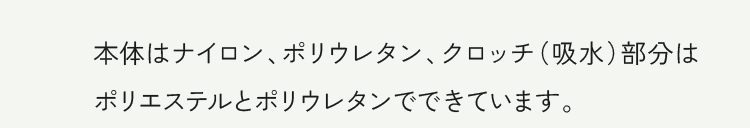 本体はナイロン、ポリウレタン、クロッチ（吸水）部分はポリエステルとポリウレタン
