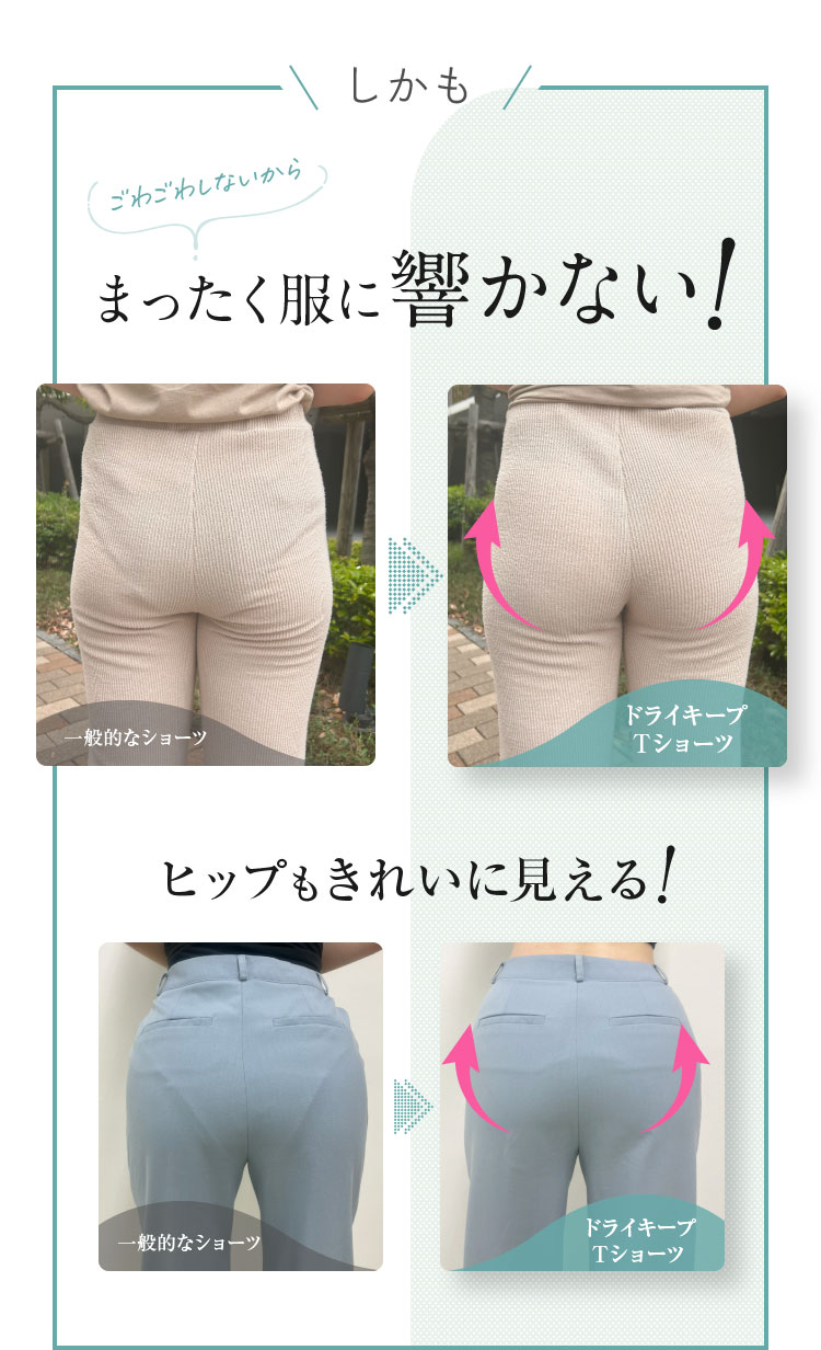 しかもまったく服に響かない！