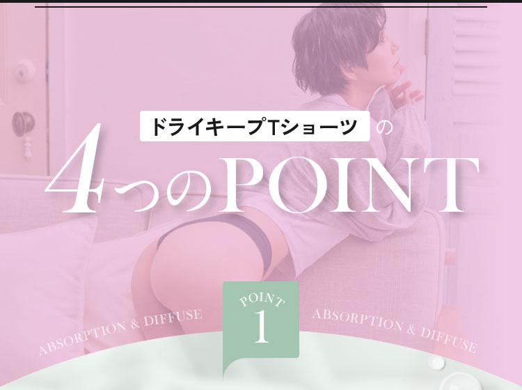 4つのPOINT