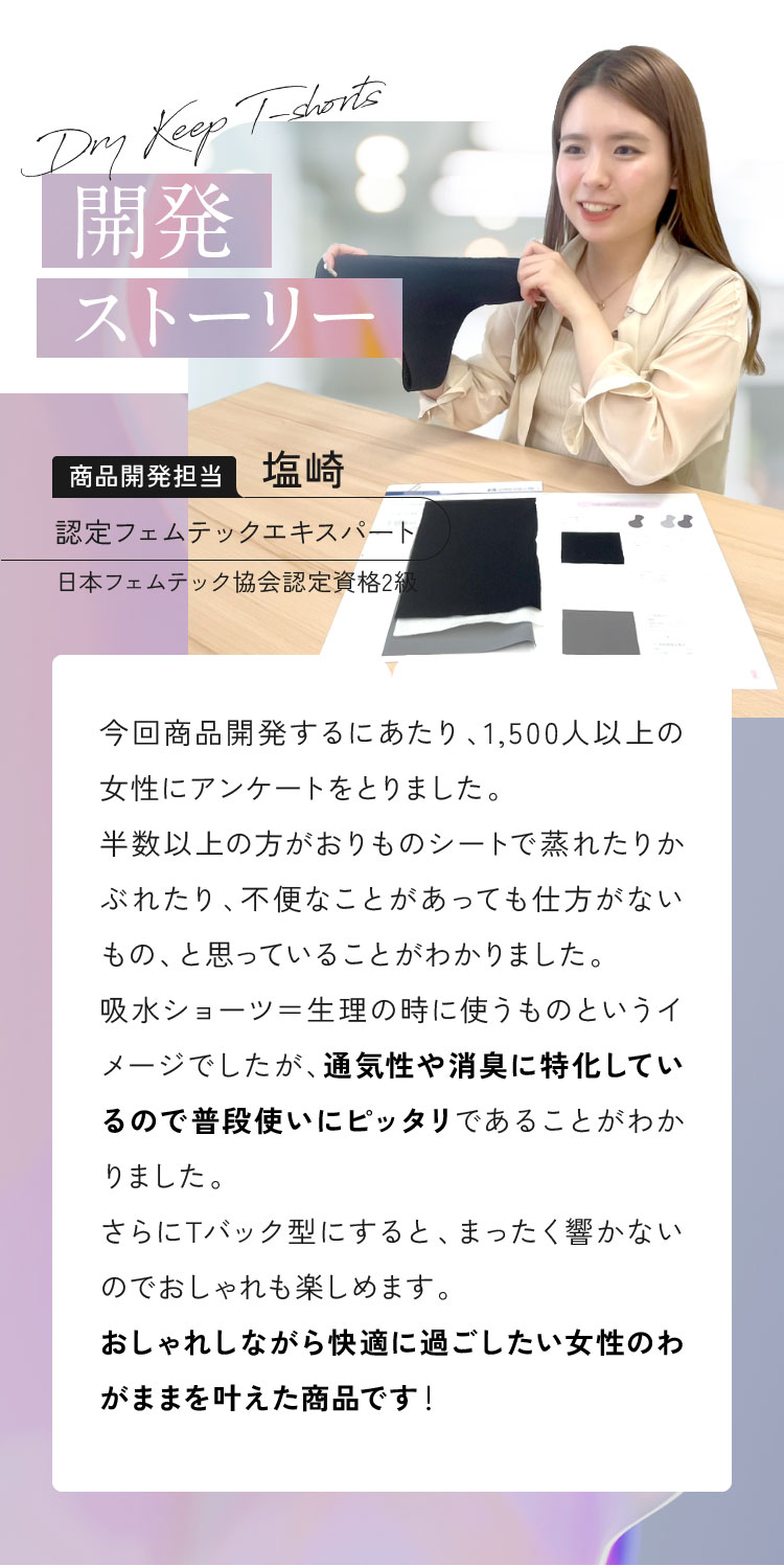 開発ストーリー