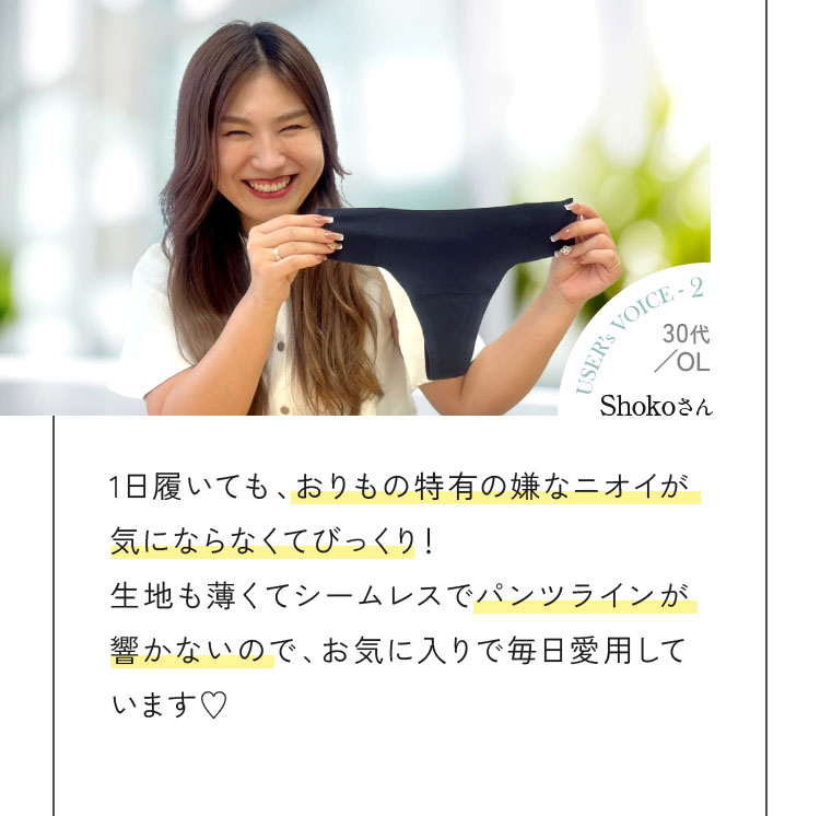 おりもの特有の嫌なニオイが気にならなくてびっくり！