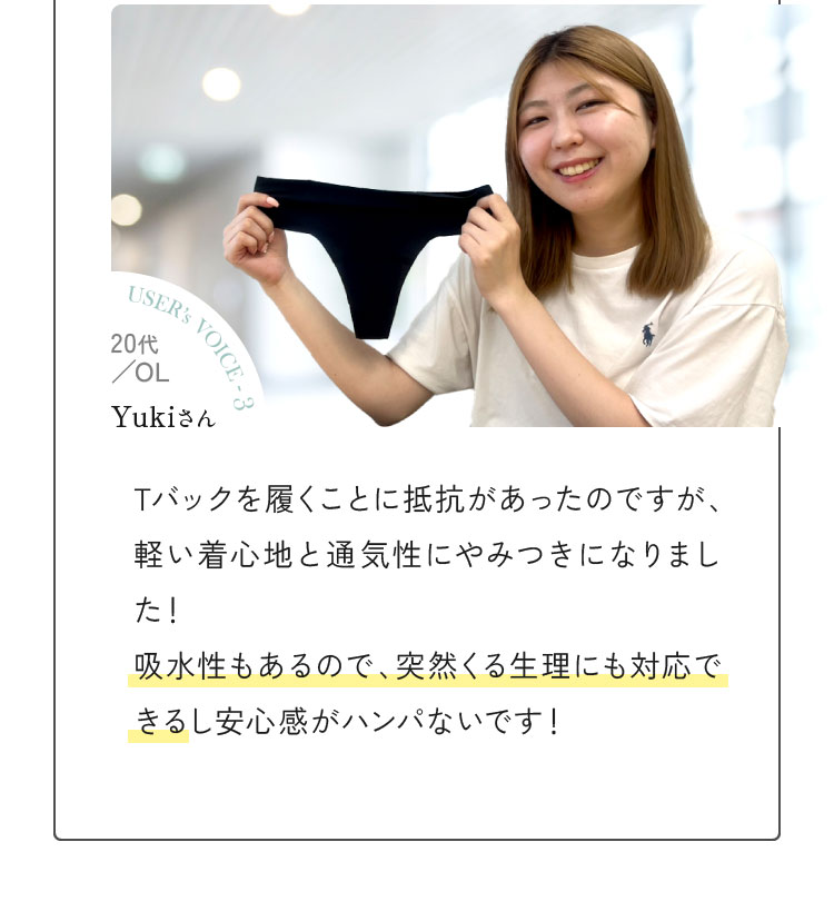 吸水性もあるので、突然くる生理にも対応できる