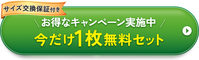 最大6,520円OFFでお得に申し込む