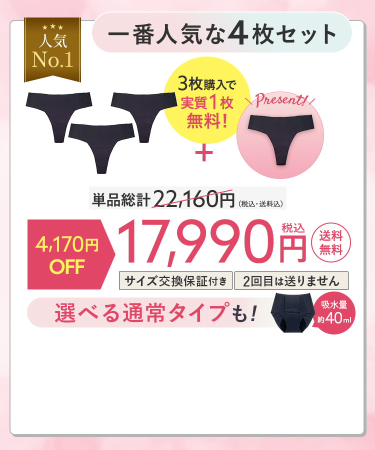 まとめてお得!3枚+1枚無料セット