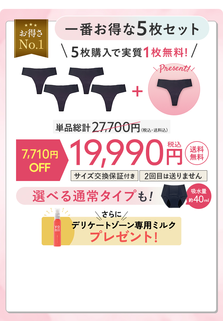 まとめてお得!4枚+1枚無料セット