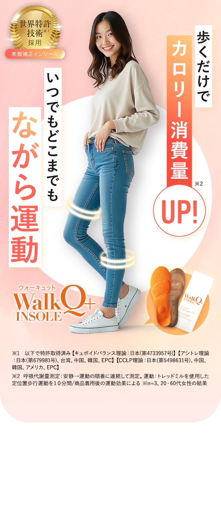 WalkQ