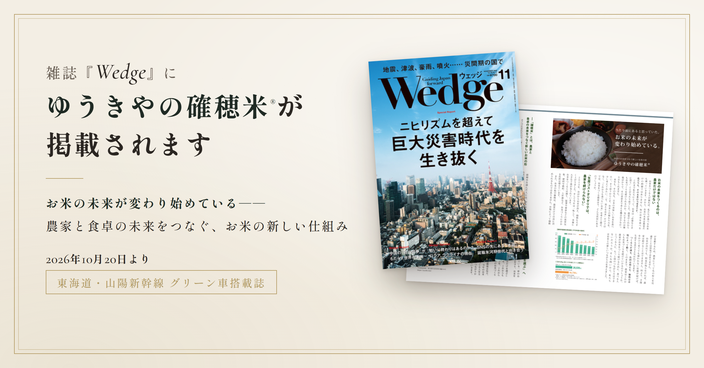 雑誌『Wedge』掲載のお知らせ