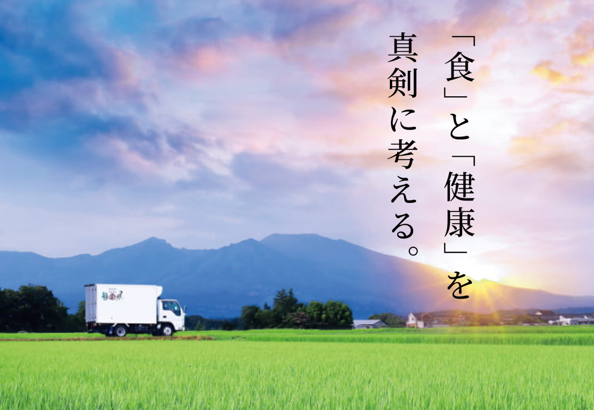 食と健康を真剣に考える