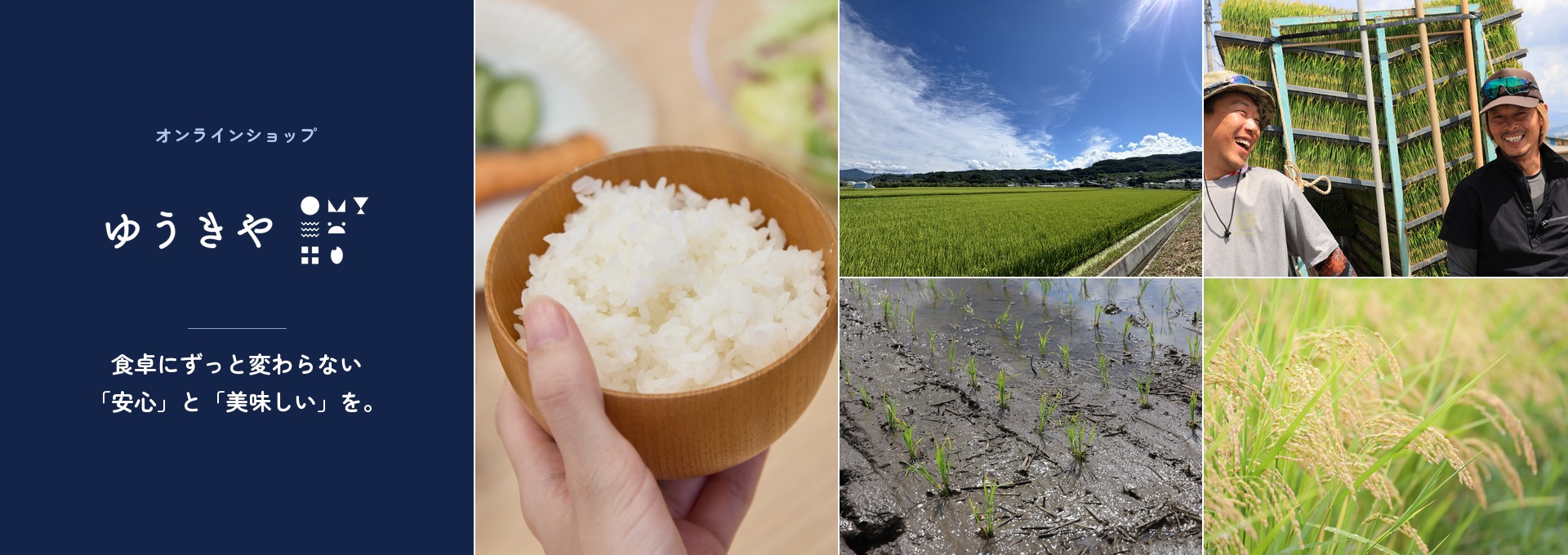 ゆうきや 厳選商品のご案内