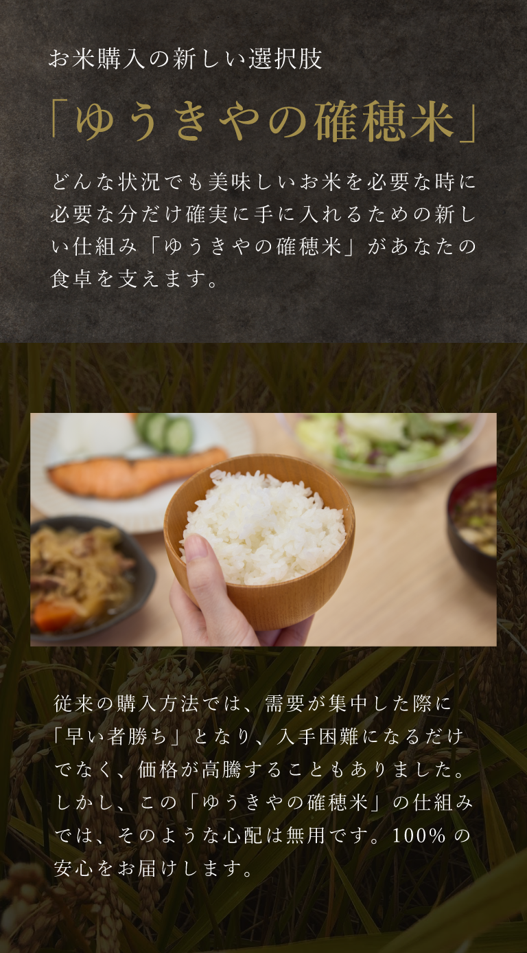 【ゆうきやの確穂米】- 生きもの田んぼのお米 - 市川さんのいのちの壱（令和7年度産）