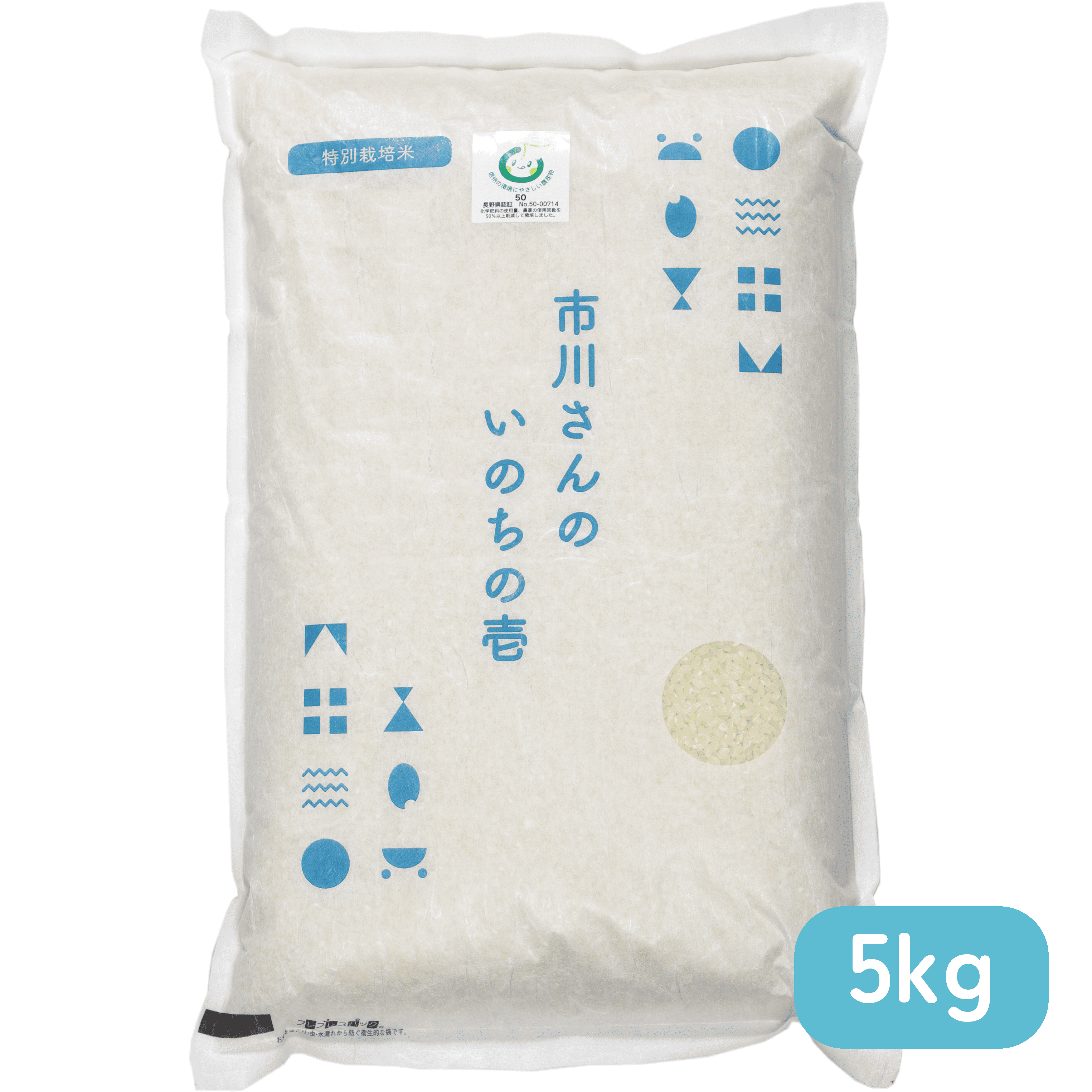 - 特別栽培米 - 令和7年度産 市川さんのいのちの壱 5kg 精米歩合: 白米