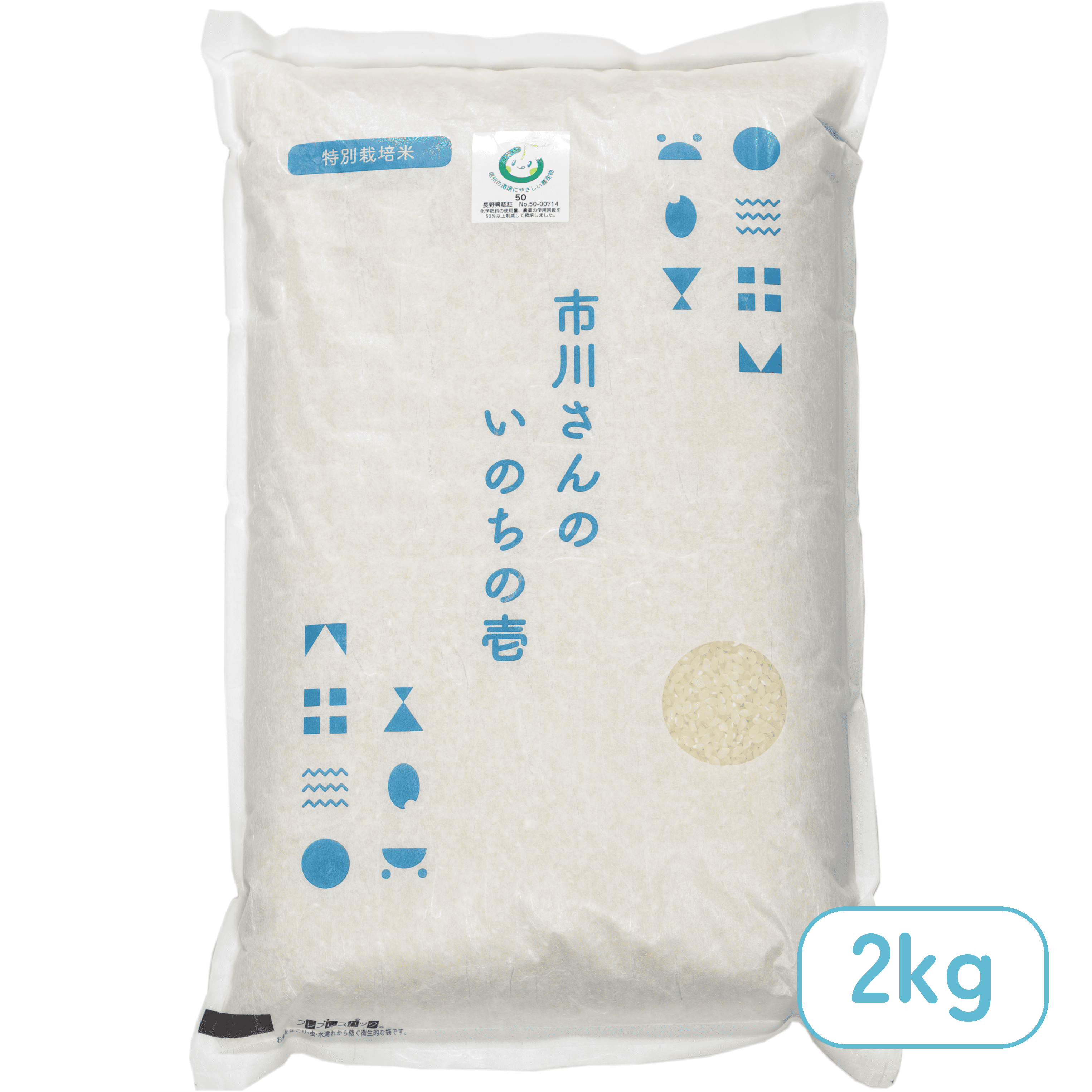 - 特別栽培米 - 令和7年度産 市川さんのいのちの壱 2kg 精米歩合: 白米
