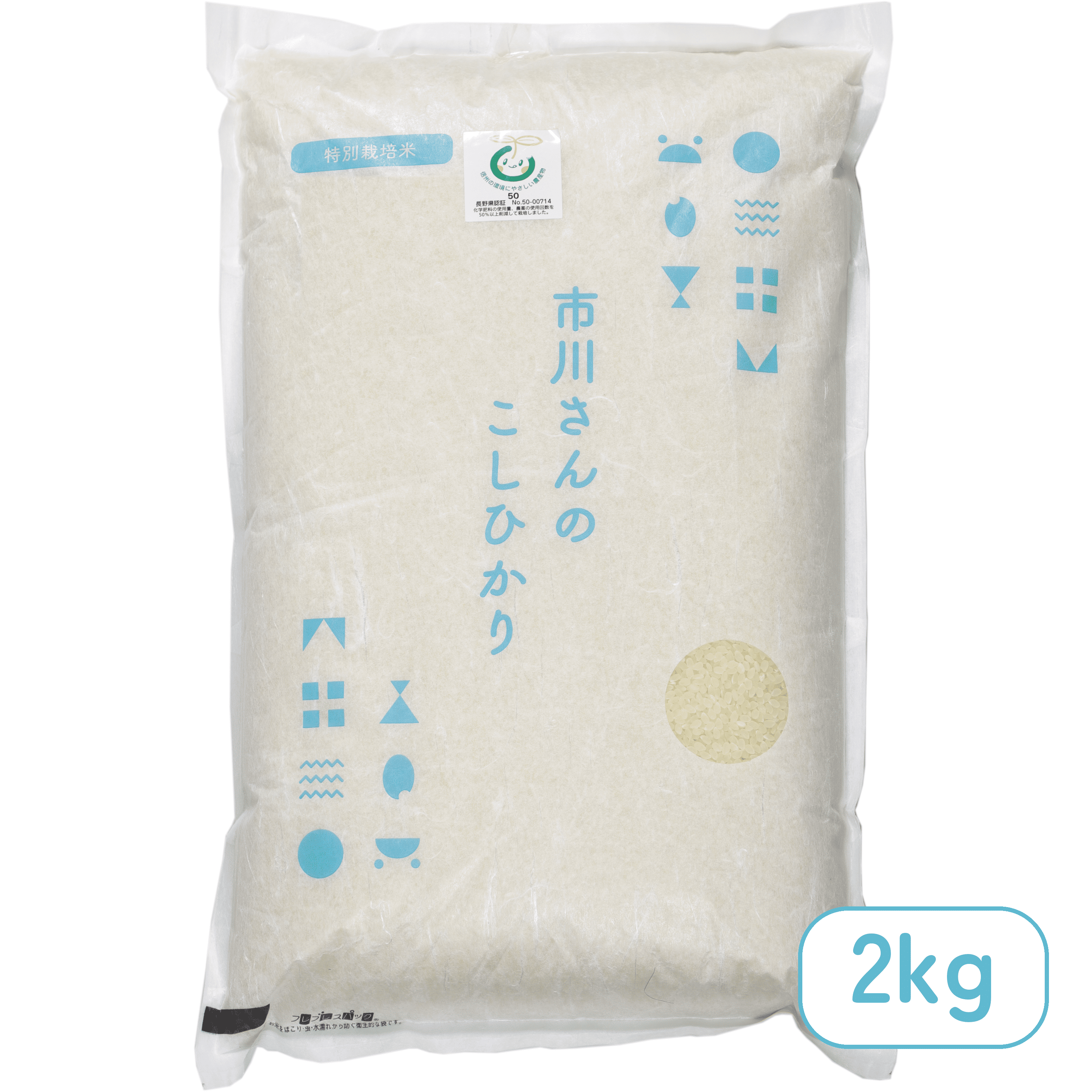 - 特別栽培米 - 令和7年度産 市川さんのこしひかり 2kg 精米歩合: 白米