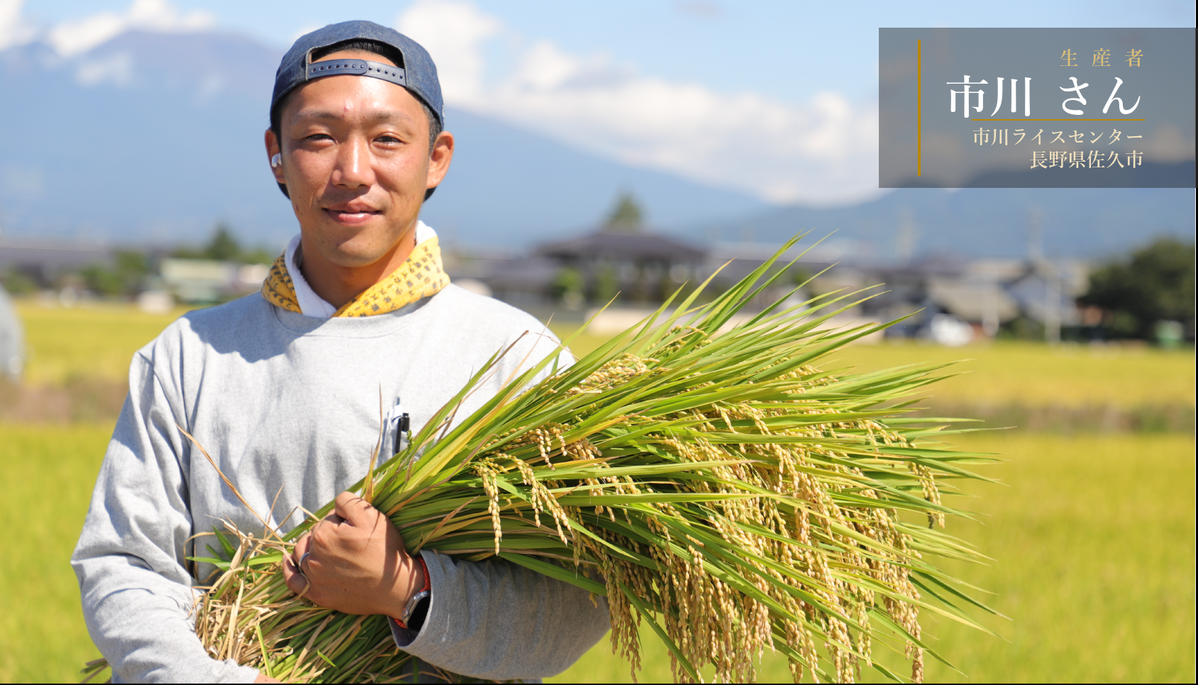 農家・市川さん