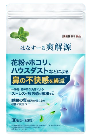 はなすーる爽解源(次回60日毎2個コース)初回1480円*