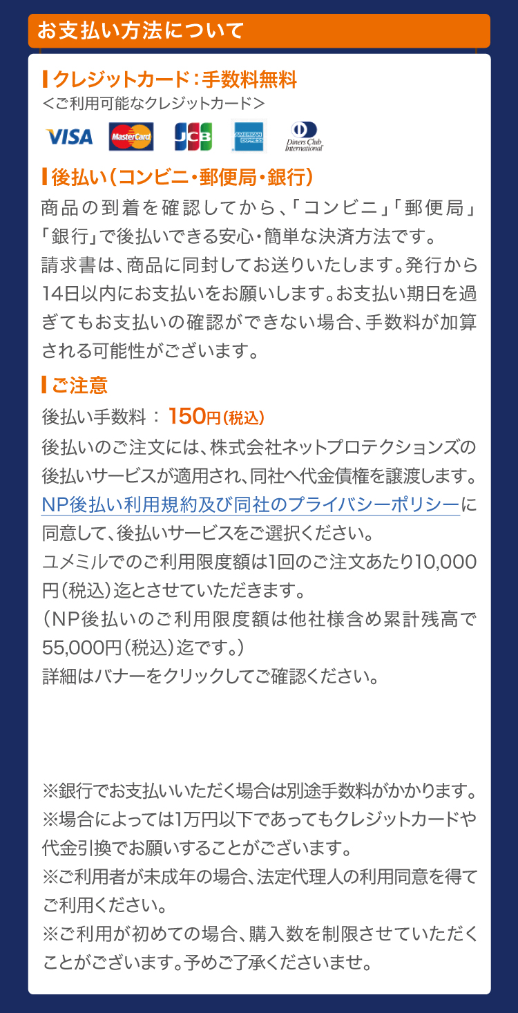 お支払い方法について